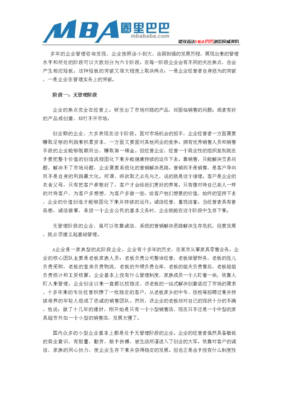 現代企業管理的演進 從科層制到智能協同的六階段論