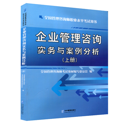 2017年管理咨詢師考試教材及輔導資料指南——基于中大網校資源的備考策略